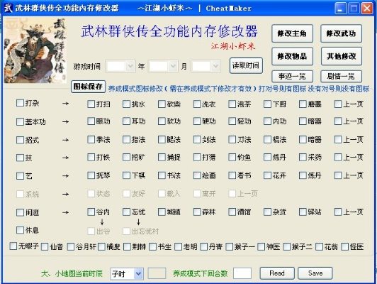 《天外武林》修改器使用教程速查