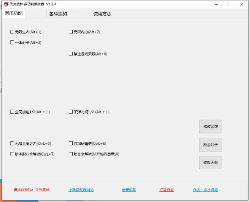 《天外武林》修改器使用教程速查