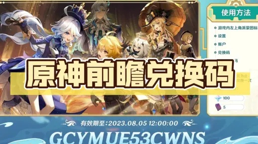 原神3.4前瞻兑换码+更新内容揭晓