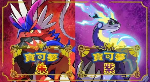 《宝可梦朱紫》1月6日神秘礼物兑换密语揭晓