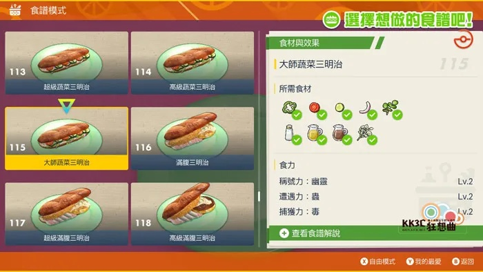 宝可梦朱紫LV3称号力三明治,快速食谱攻略 宝可梦朱紫LV3称号力三明治,快速食谱攻略