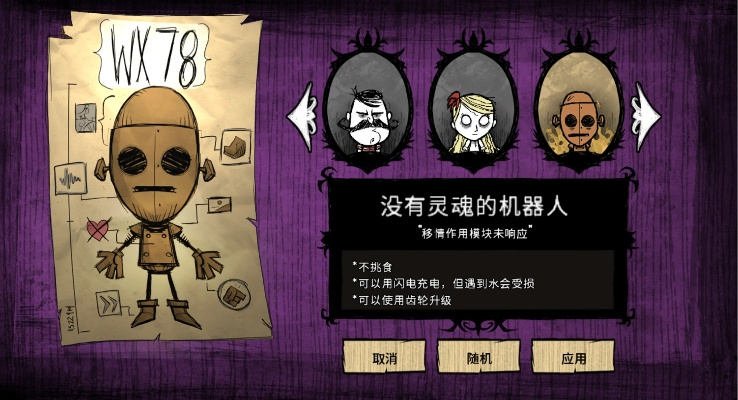 饥荒机器人WX-78芯片，全插槽升级，解决性能痛点