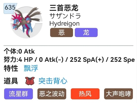 宝可梦朱紫三首恶龙配置攻略 宝可梦朱紫三首恶龙配置攻略