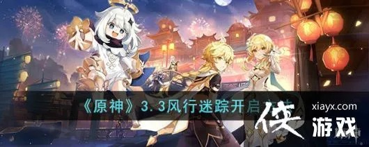 原神称号盘点：风行迷踪全称号揭秘