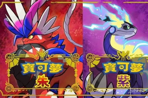 《宝可梦朱紫》快速开宝箱攻略