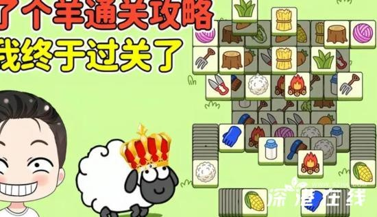 羊了个羊第二关攻略，快速通关技巧揭秘