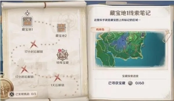 原神4.3秘宝迷踪第三天宝藏揭秘!寻宝地点攻略! 原神4.3秘宝迷踪第三天宝藏揭秘!寻宝地点攻略!