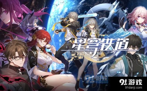 崩坏星穹铁道龙返其乡攻略：快速完成方法揭秘