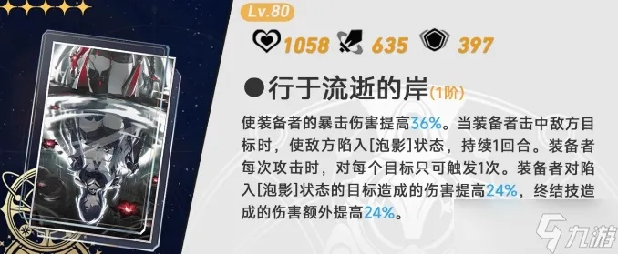 崩坏星穹铁道黄泉光锥选法攻略！必看技巧揭秘