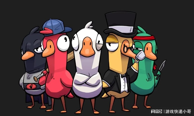 《鹅鸭杀》角色技能速解，告别新手迷茫