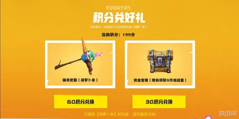 《堡垒之夜》中秋活动积分攻略：快速领额外积分方法