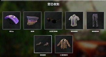 《绝地求生》飞行员套装教程，快速领取攻略！