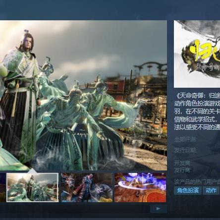 《天命奇御归途》全画轴攻略视频