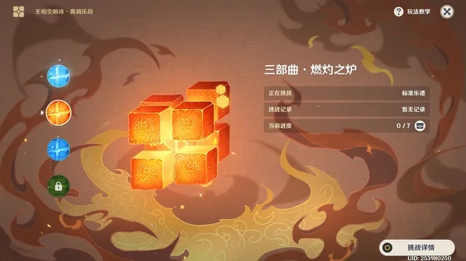 原神3.2无相交响诗火元素攻略