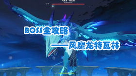 原神3.2无相交响诗第一天无畏挑战攻略