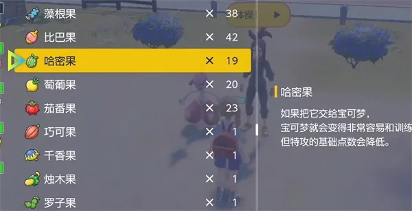 《宝可梦朱紫》轻松得减努力值树果