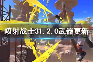 《喷射战士3》乌托邦乐园全收集攻略