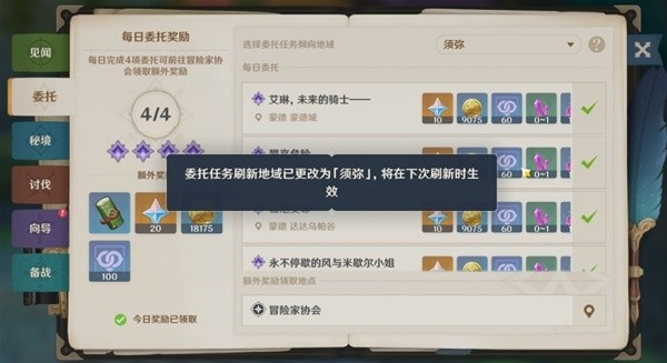 《原神》须弥每日委托声望解锁攻略