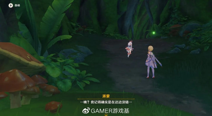 原神3.0森林书第一章奇遇攻略
