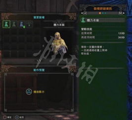 《怪物猎人世界》服装MOD制作图文攻略