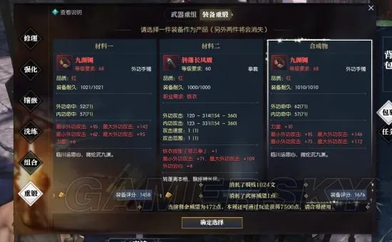 逆水寒三攻首饰合成攻略 逆水寒三攻首饰合成攻略