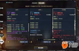 《逆水寒》装备合成攻略：装备合成核心步骤