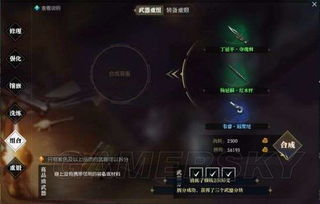 《逆水寒》紫色武器选购攻略