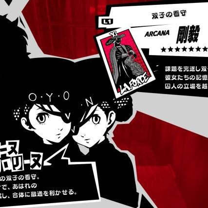 《女神异闻录5R》双子COOP课题攻略：双子课题完成技巧