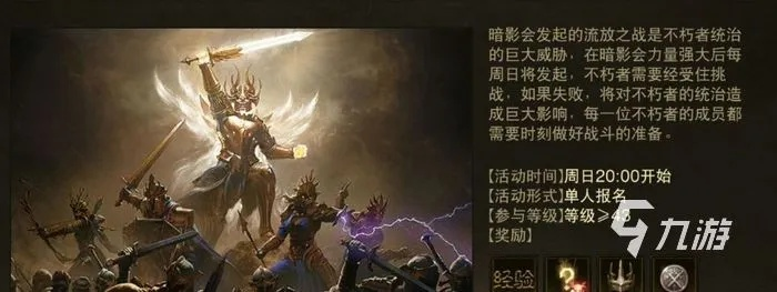 《暗黑破坏神不朽》流放之战攻略