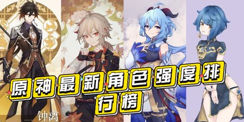 环形战争角色强度排行 新版角色强度榜单