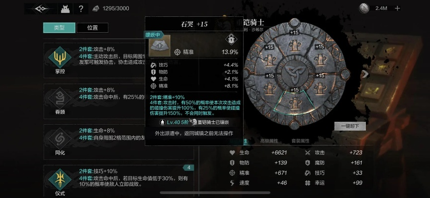 环形战争苦修士二技能解析