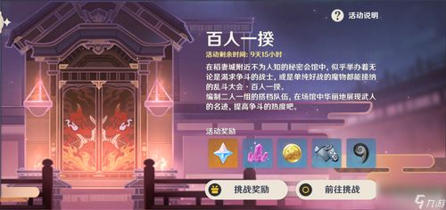 原神百人一揆第四关攻略揭秘