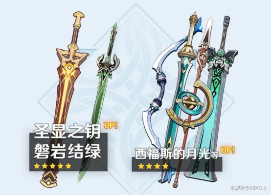 原神3.1下半武器池推荐：圣显之钥抽取是否划算