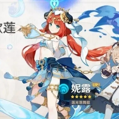 原神3.1下半妮露阿贝多角色解析，抽不抽？