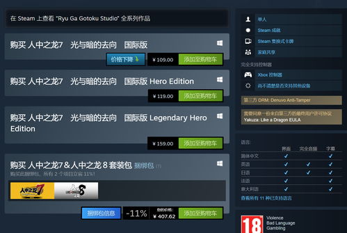 如龙7 Steam售价揭秘 人中之龙7 Steam价格一览