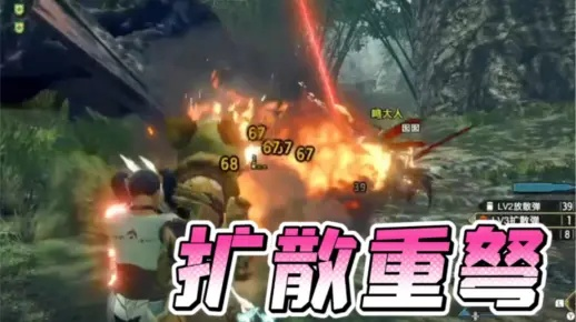 《怪物猎人崛起》连射贯通VS扩散，哪个更胜一筹？