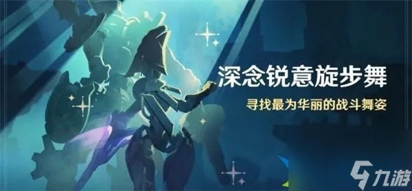 《原神》心意之舞攻略:掌握舞步解锁新境界 《原神》心意之舞攻略:掌握舞步解锁新境界