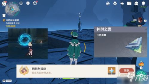 《原神》镀金旅团任务触发攻略