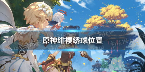 《原神》杯中遥吟之歌活动攻略第一天