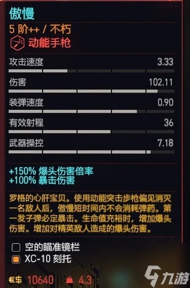 《赛博朋克2077》莽夫流左轮搭配与加点技巧