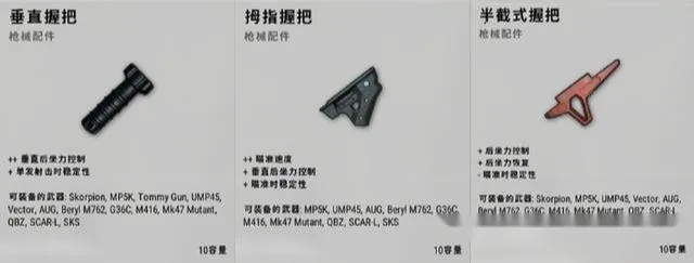 《绝地求生》三角握与垂直握把对比，哪个更胜一筹？