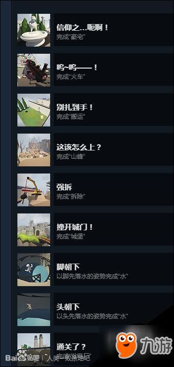 《人类一败涂地》成就攻略图文解析 《人类一败涂地》成就攻略图文解析