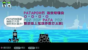 PSP《战鼓啪打碰2咚锵》通关秘籍攻略