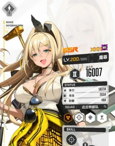 NIKKE胜利女神SSR露菲1技能SSR