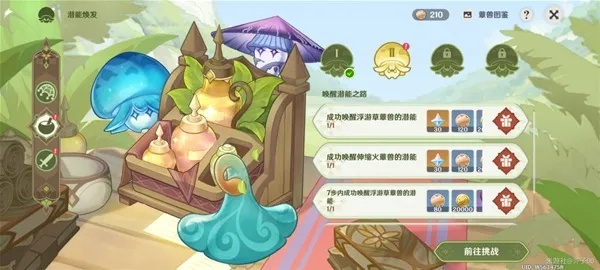 原神灵蕈大竞逐攻略:草火蕈兽潜能激发技巧 原神灵蕈大竞逐攻略:草火蕈兽潜能激发技巧