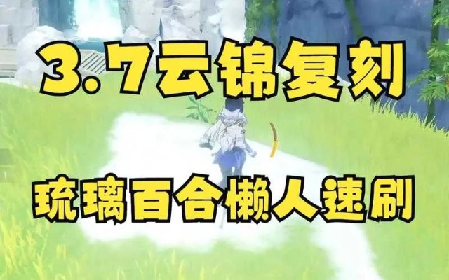 《原神》3.1留云宠物获取攻略：缥锦机关留云获取方法