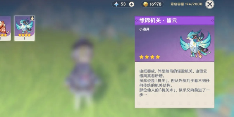 《原神》3.1留云宠物获取攻略：缥锦机关留云获取方法