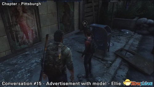 《最后生还者1》巨无霸暗杀技巧