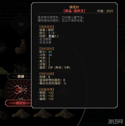 太吾绘卷神异品促织王视频展示