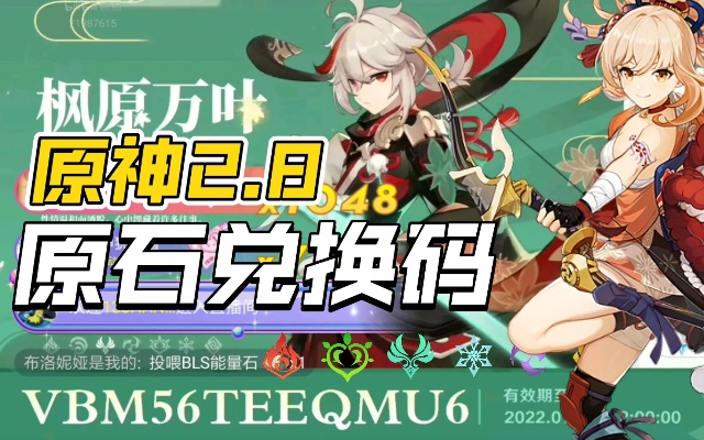 原神3.0原石兑换码获取攻略